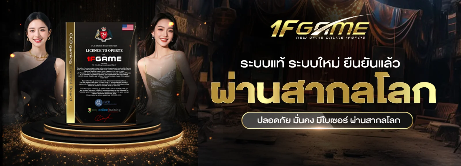 1FGAME สมัคร ฝากถอนออโต้ โปรโมชั่นจัดเต็ม
